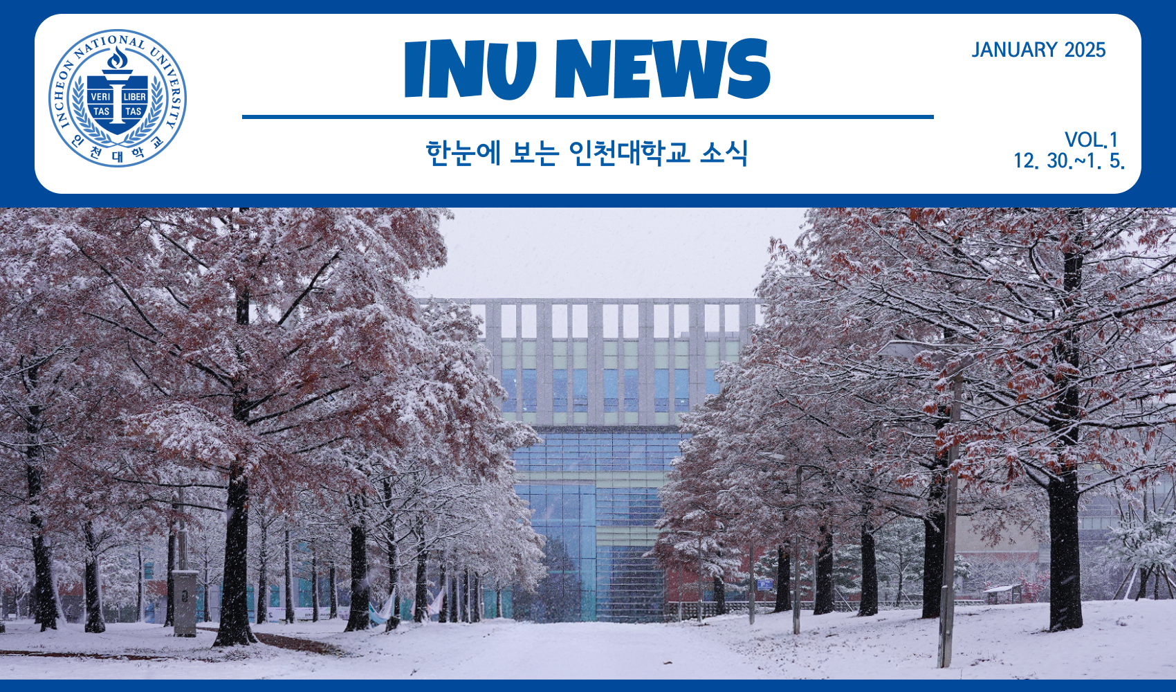 2025년 1월 1호 INU NEWS (20250106) 대표이미지